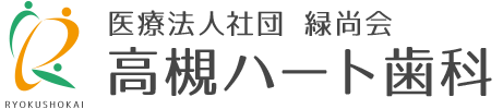 高槻ハート歯科｜高槻市駅 徒歩3分の歯科医院