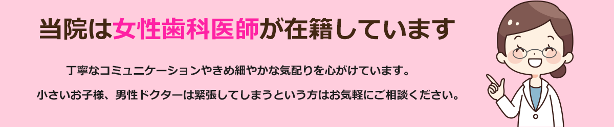 女性医師在籍バナー